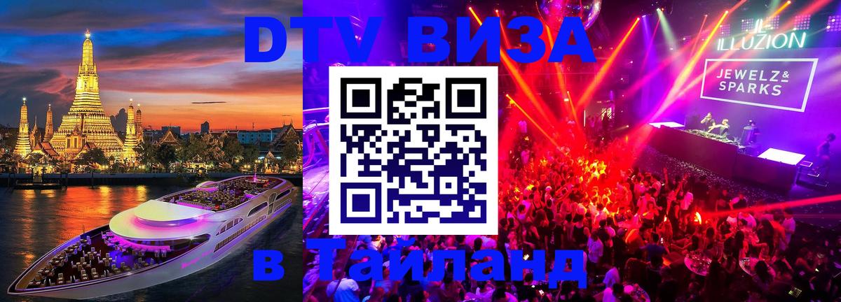 Стоимость и условия DTV визы — оформление в Таиланд под ключ - Бухарест 